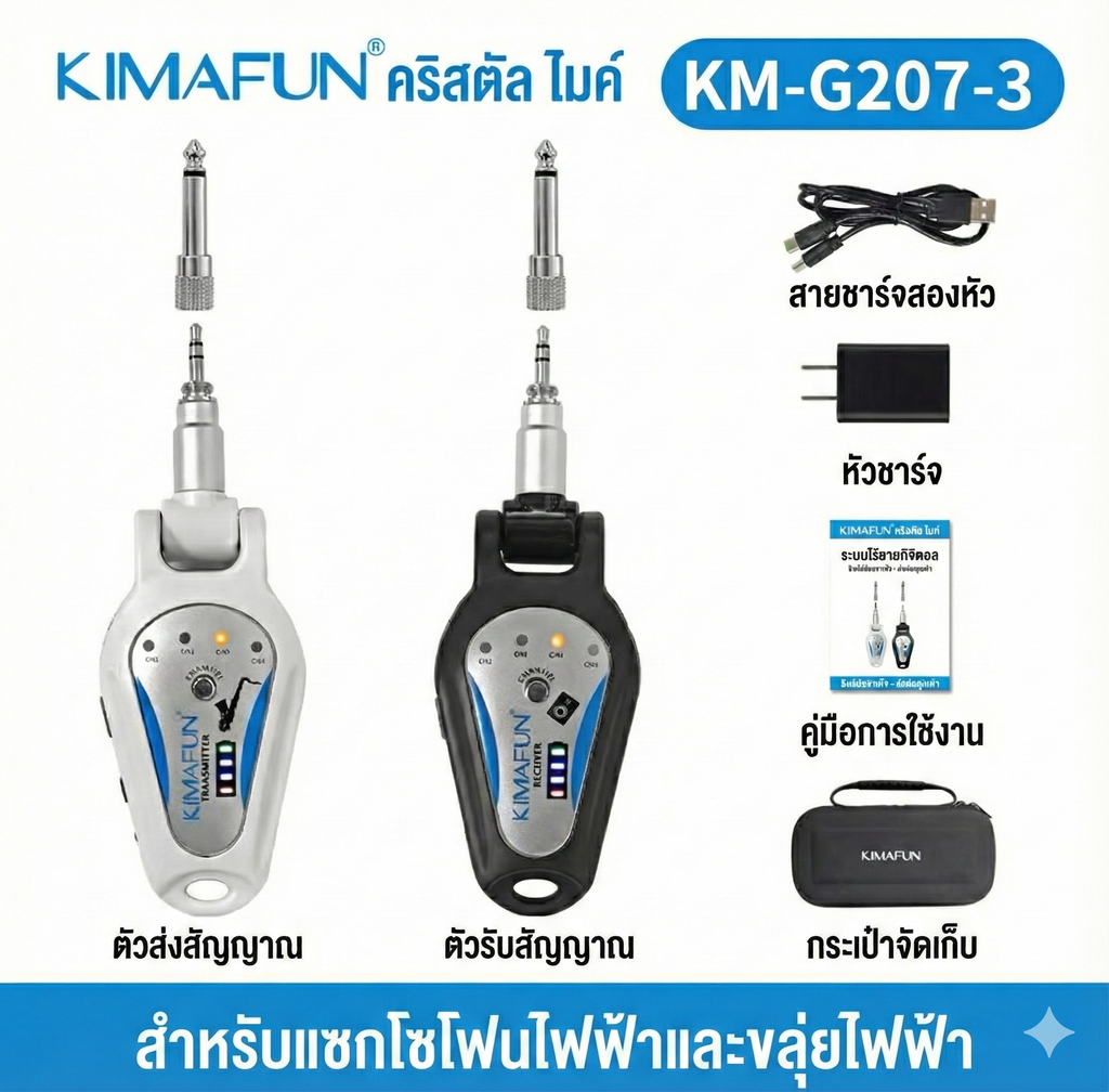 5.4 GHz ไวร์เลส Kimafun KM-G207-3