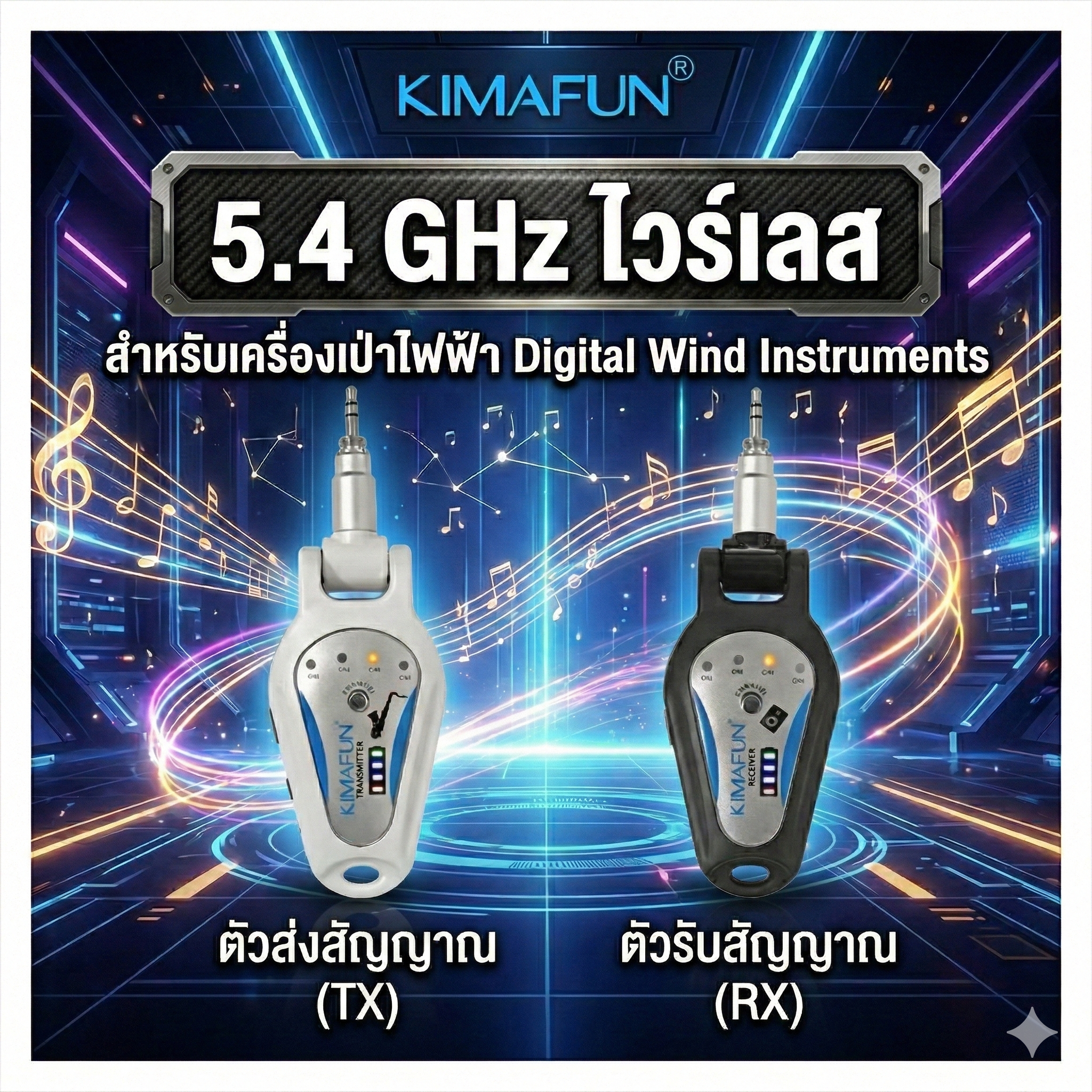 5.4 GHz ไวร์เลส Kimafun KM-G207-3