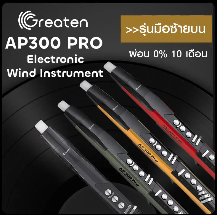 Greaten AP300 Pro