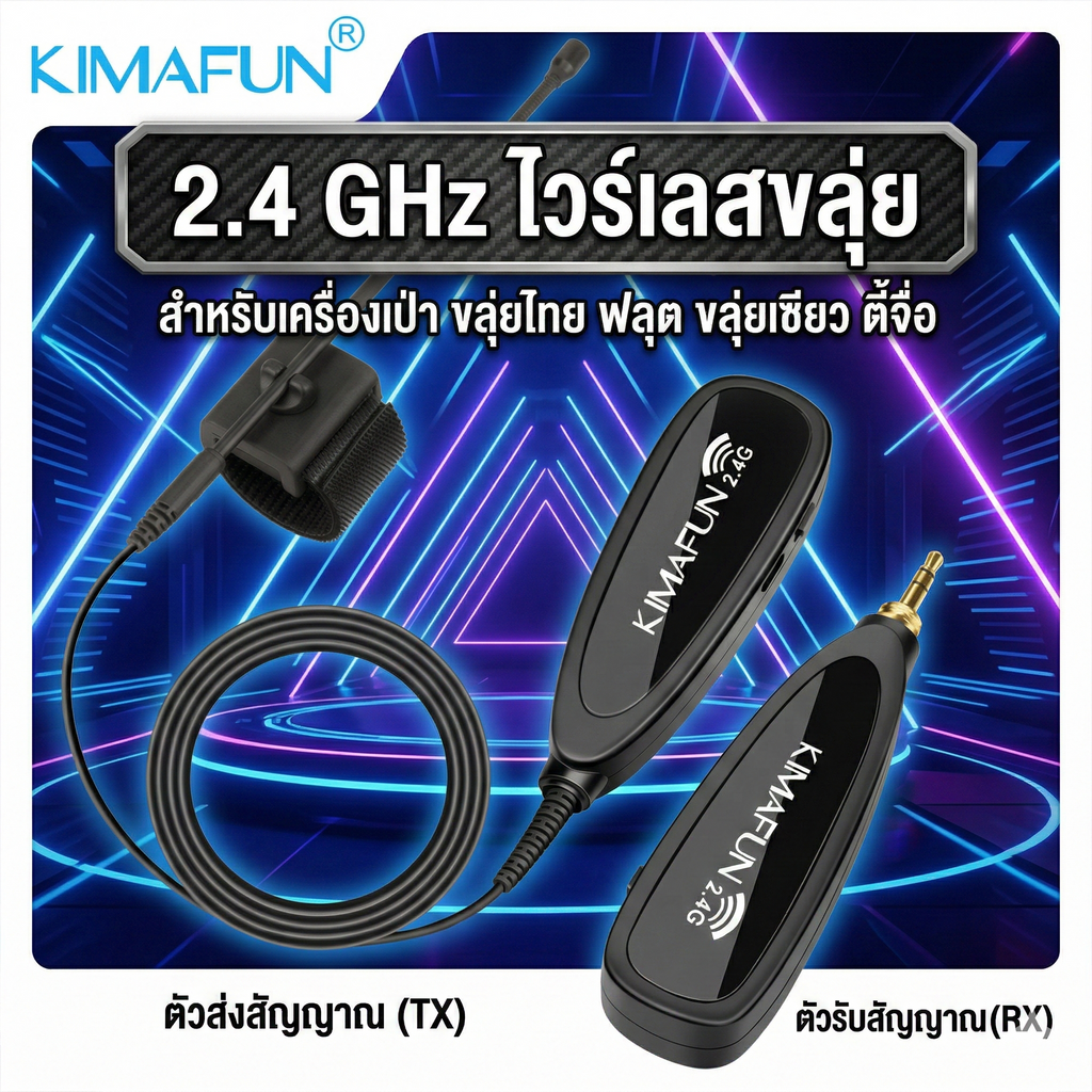 2.4 GHz ไวร์เลสสำหรับขลุ่ย Kimafun KM-G150-4
