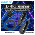 2.4 GHz ไวร์เลสสำหรับขลุ่ย Kimafun KM-G150-4