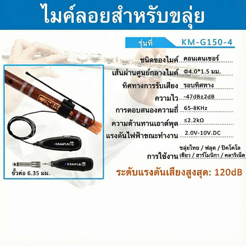 2.4 GHz ไวร์เลสสำหรับขลุ่ย Kimafun KM-G150-4
